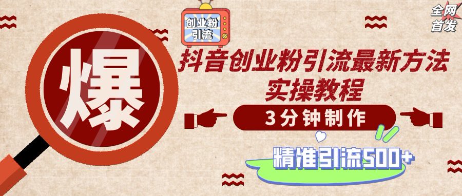 (14148期)轻松制作创业类视频,不违规、不封号,可矩阵批量发布,一天被动加精准...-轻创终点站